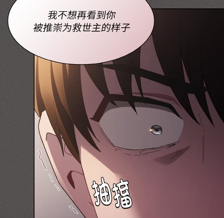 神聖陷阱，第2話，第 138 页