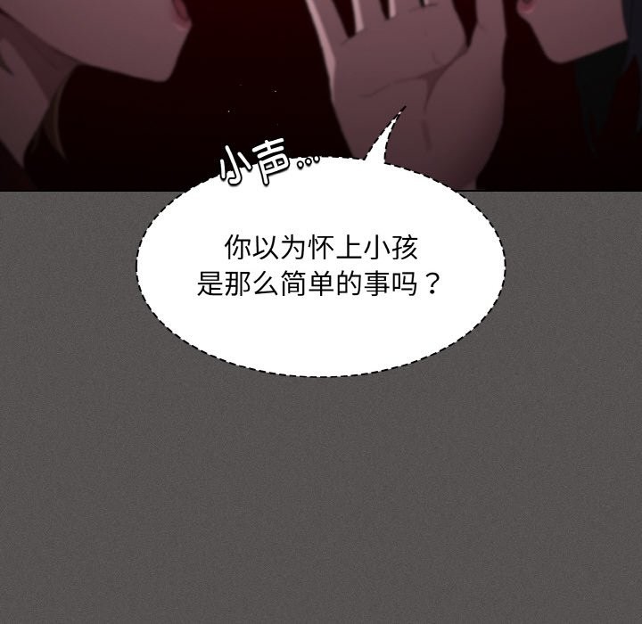 神聖陷阱，第2話，第 152 页