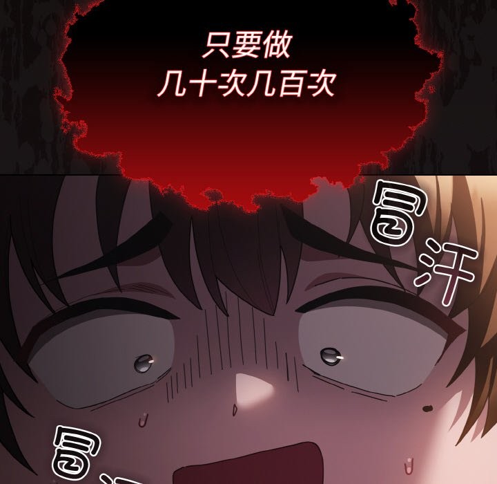 神聖陷阱，第2話，第 218 页