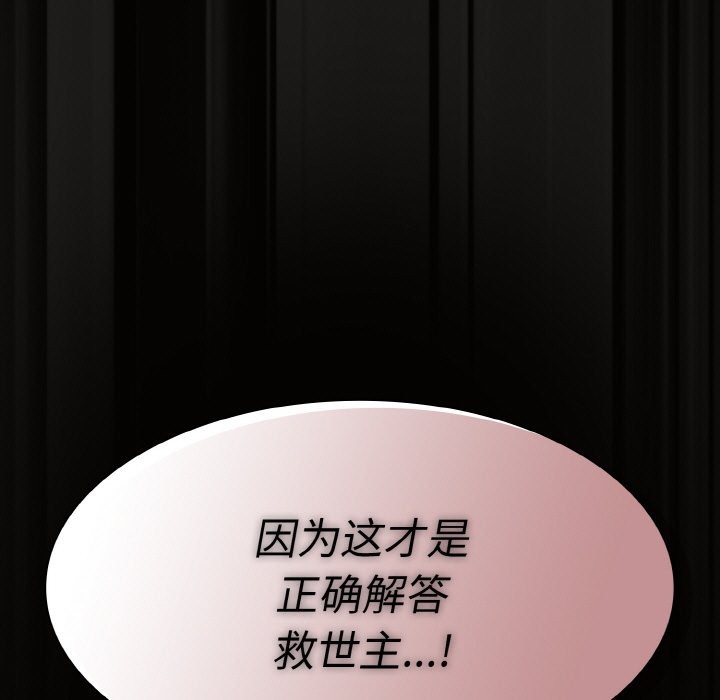 神聖陷阱，第2話，第 213 页