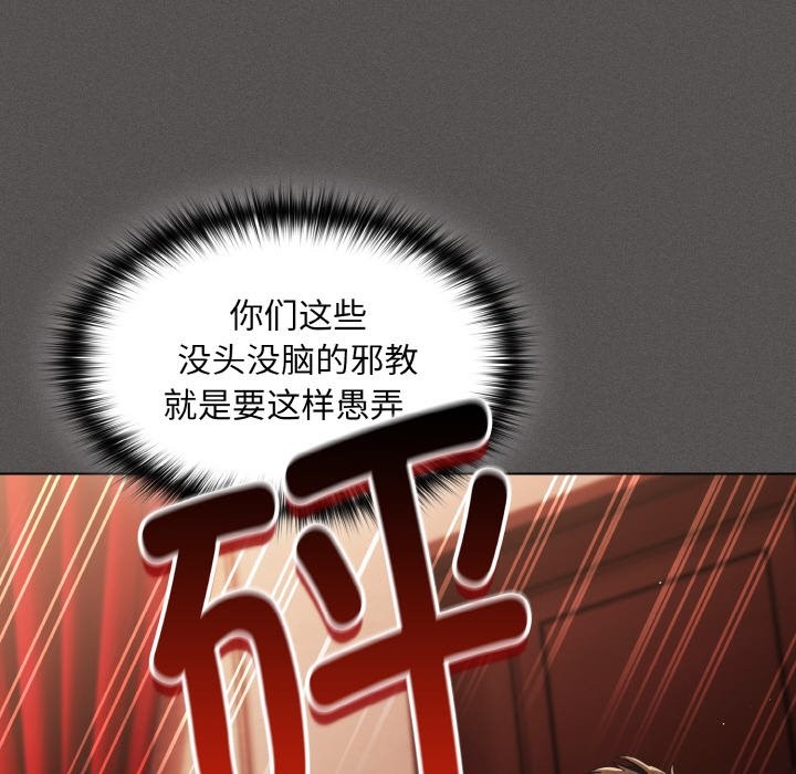 神聖陷阱，第2話，第 197 页