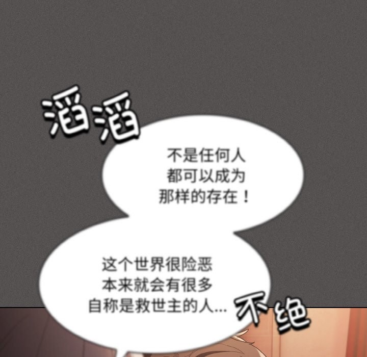 神聖陷阱，第2話，第 41 页