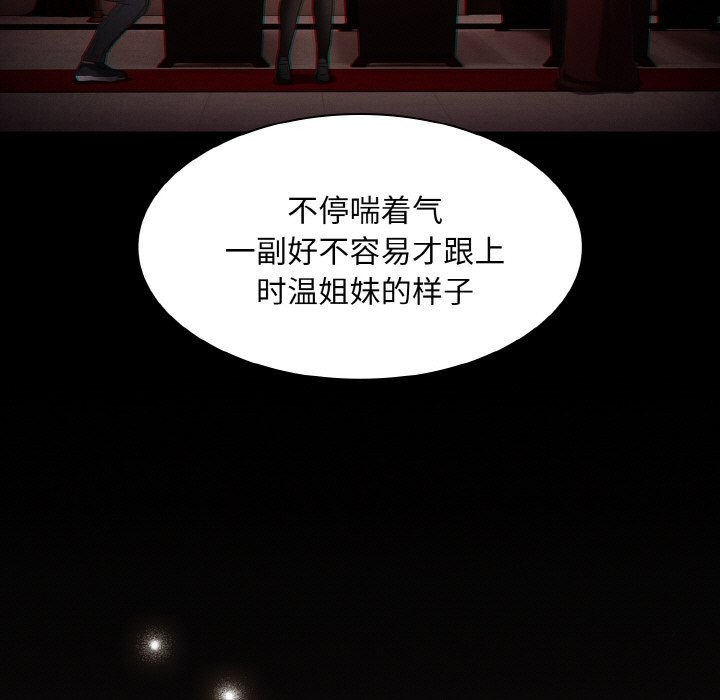 神聖陷阱，第2話，第 122 页