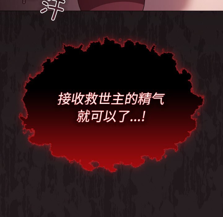 神聖陷阱，第2話，第 219 页