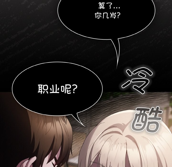 神聖陷阱，第2話，第 95 页