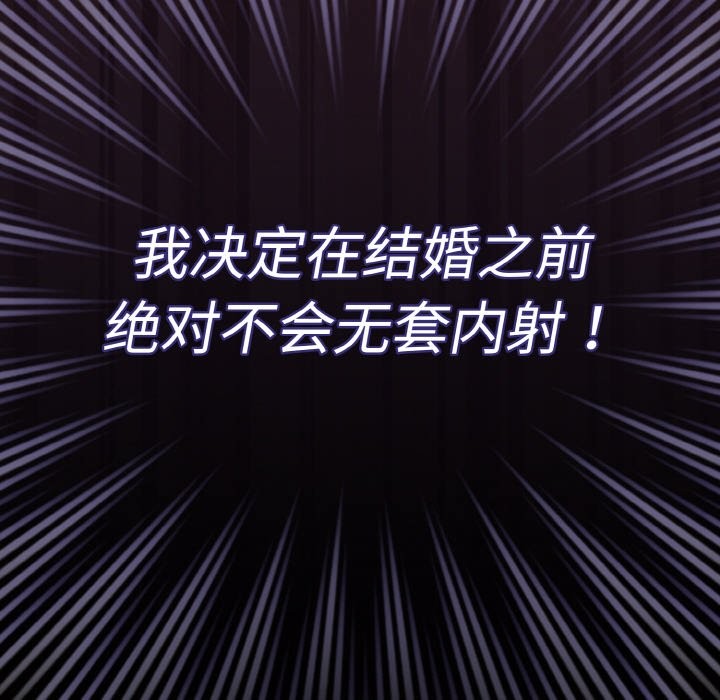 神聖陷阱，第2話，第 21 页