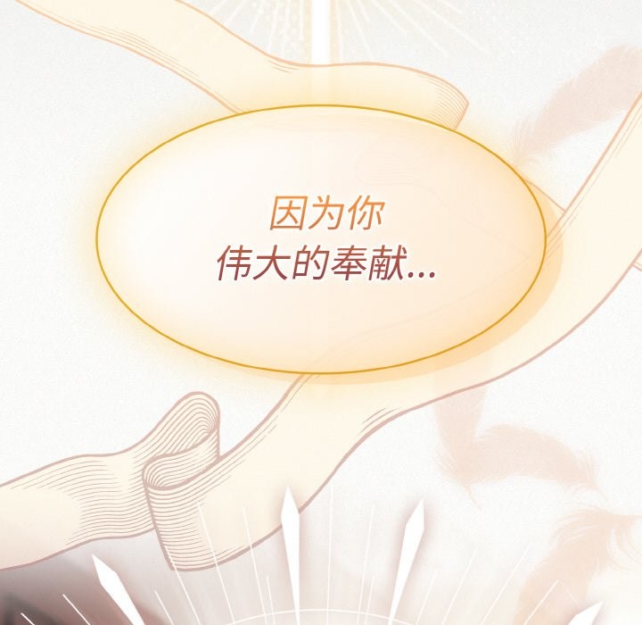 神聖陷阱，第2話，第 175 页