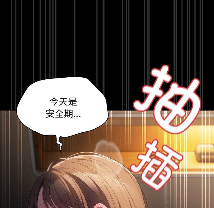 神聖陷阱，第2話，第 8 页
