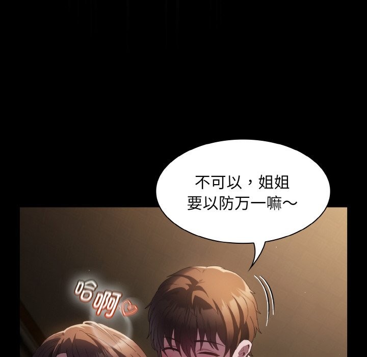 神聖陷阱，第2話，第 12 页