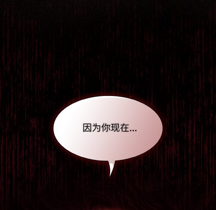 神聖陷阱，第2話，第 81 页