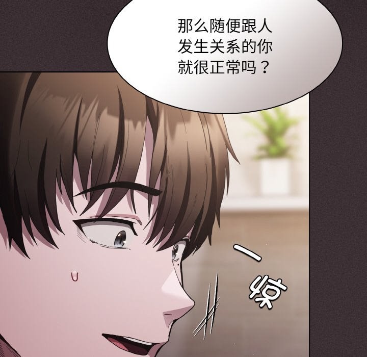 神聖陷阱，第2話，第 77 页