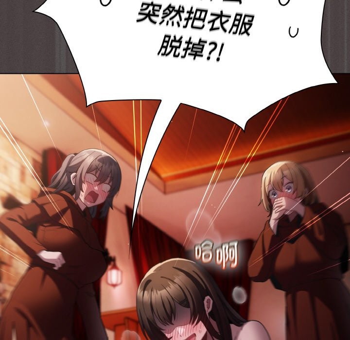 神聖陷阱，第2話，第 211 页