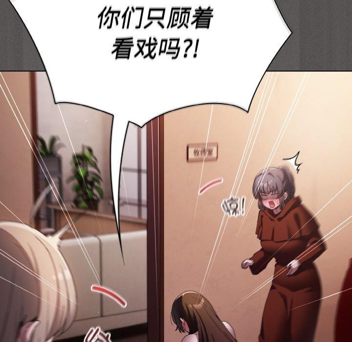神聖陷阱，第3話，第 21 页