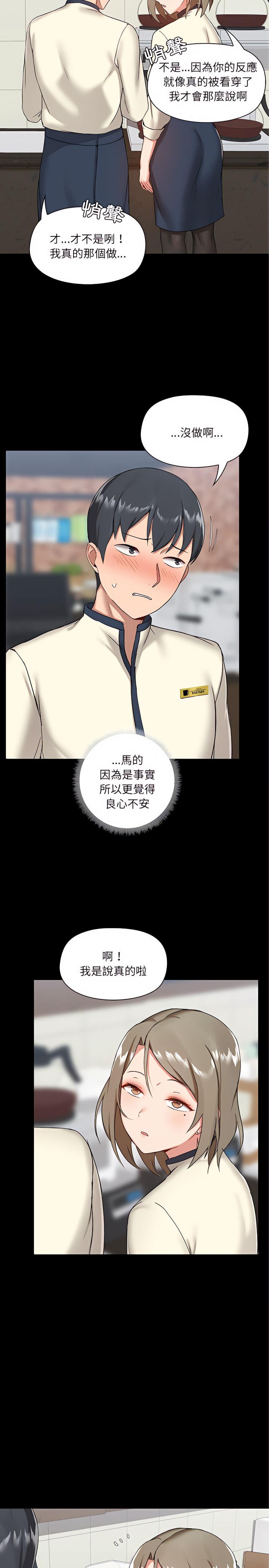 愛打遊戲的姊姊，第12章，第 22 页