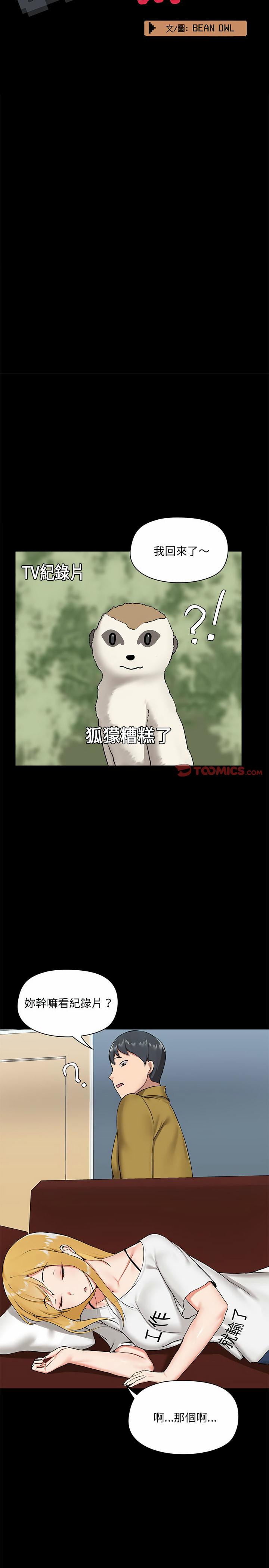 愛打遊戲的姊姊，第13章，第 5 页