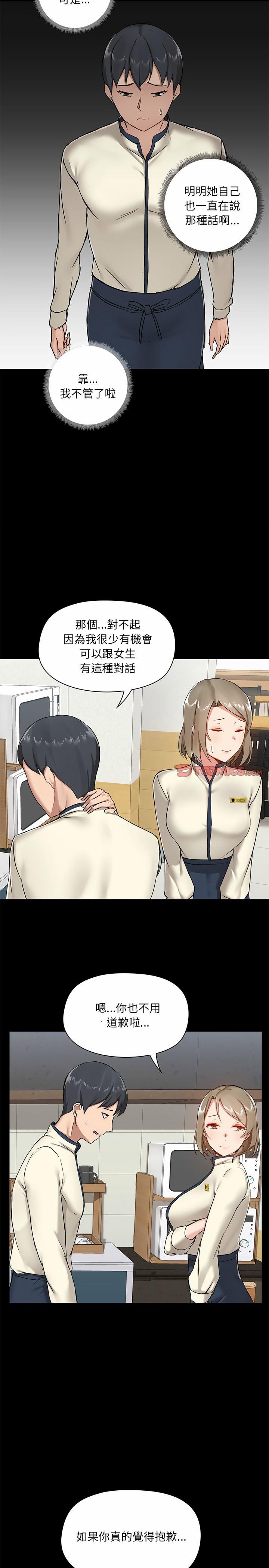 愛打遊戲的姊姊，第13章，第 21 页