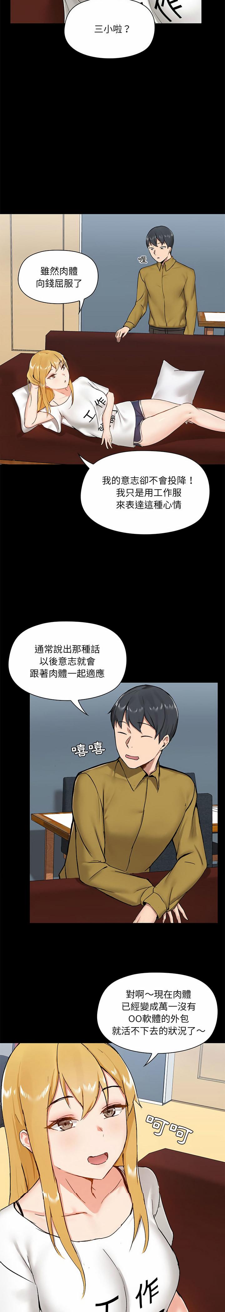 愛打遊戲的姊姊，第13章，第 8 页