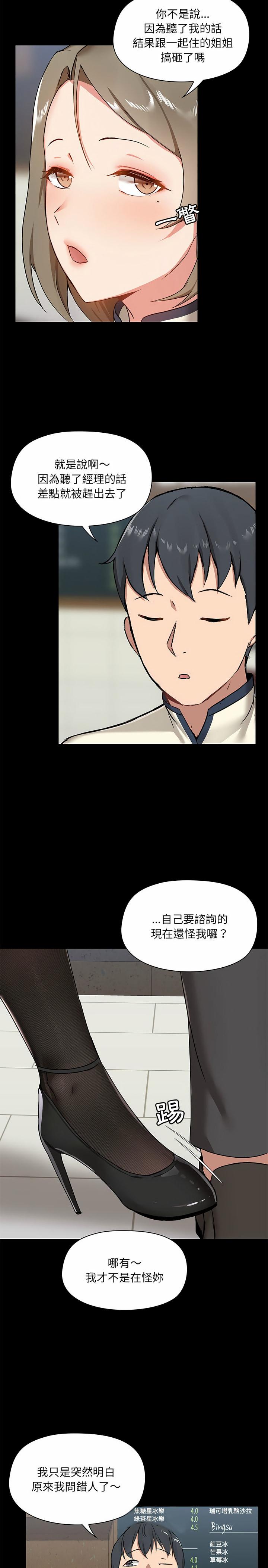 愛打遊戲的姊姊，第14章，第 8 页