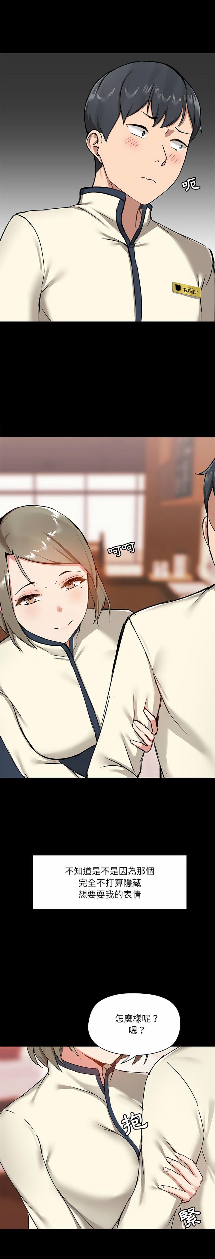 愛打遊戲的姊姊，第14章，第 15 页
