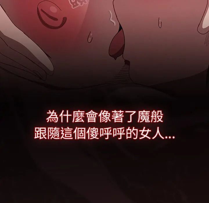 神聖陷阱，第50話，第 199 页