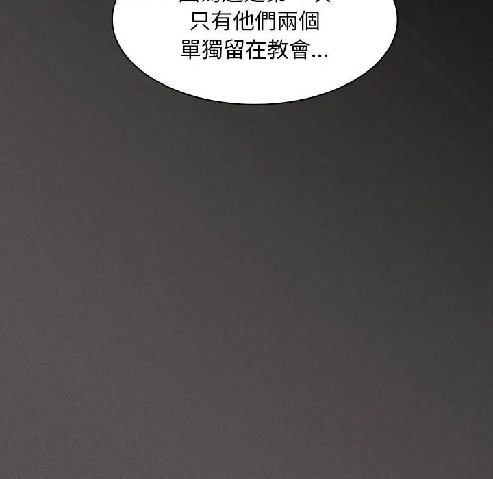 神聖陷阱，第50話，第 25 页