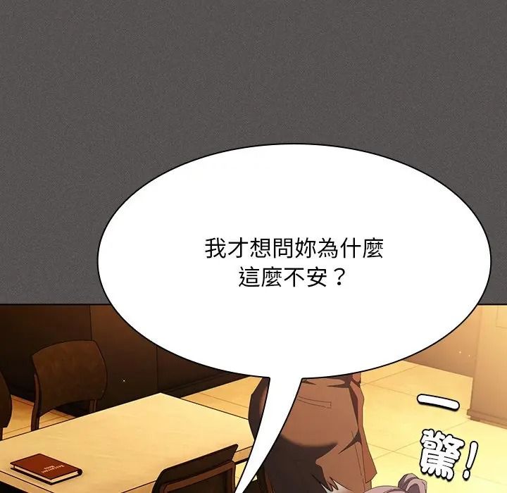 神聖陷阱，第50話，第 21 页