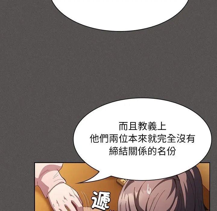 神聖陷阱，第50話，第 29 页