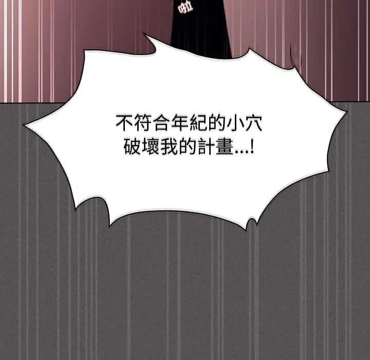 神聖陷阱，第53話，第 115 页