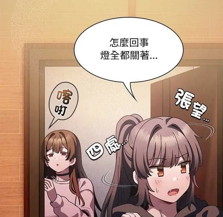 神聖陷阱，第53話，第 207 页