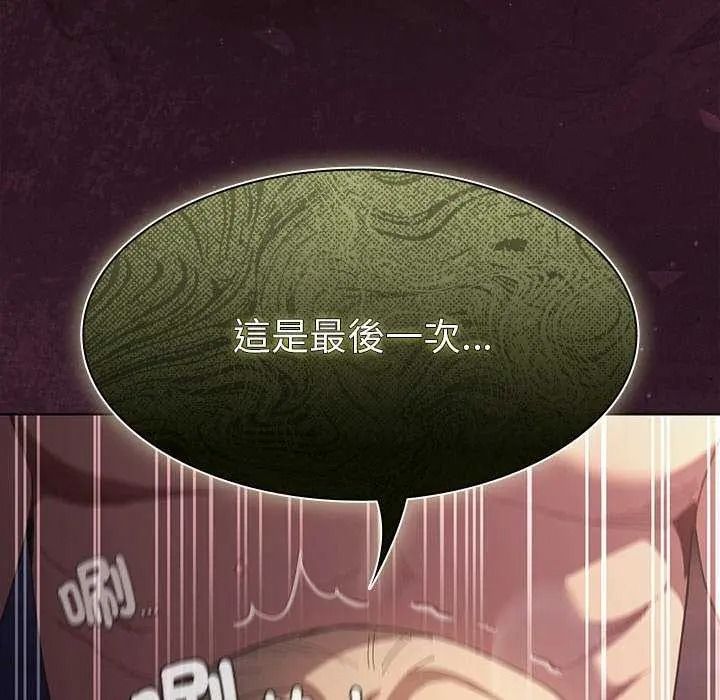 神聖陷阱，第53話，第 156 页
