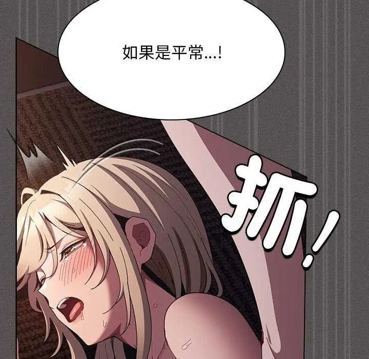 神聖陷阱，第53話，第 106 页
