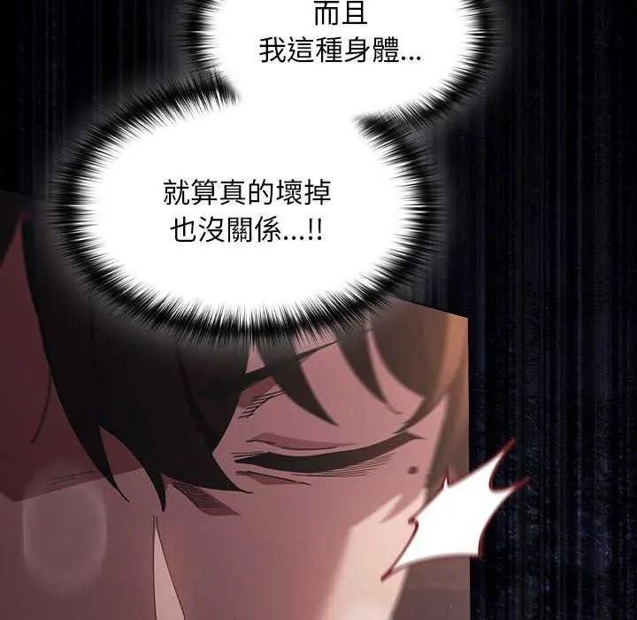 神聖陷阱，第53話，第 191 页