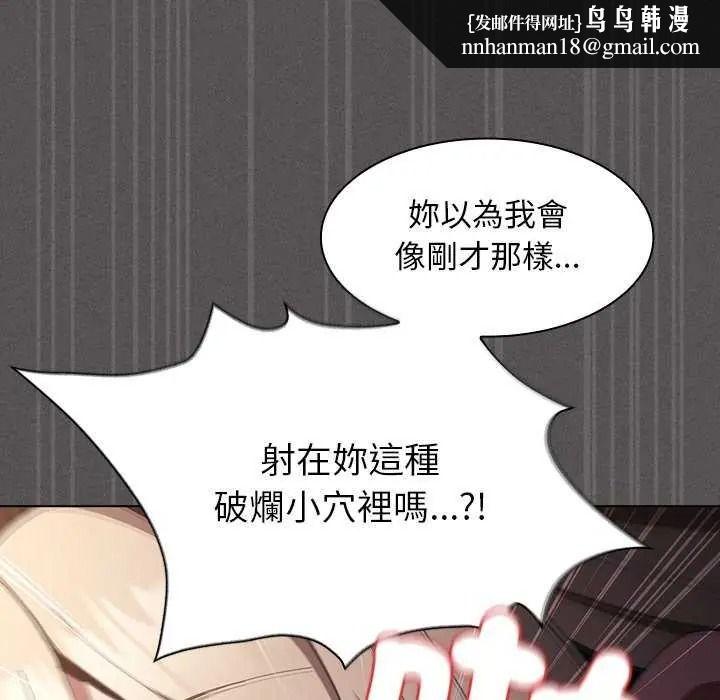 神聖陷阱，第53話，第 108 页