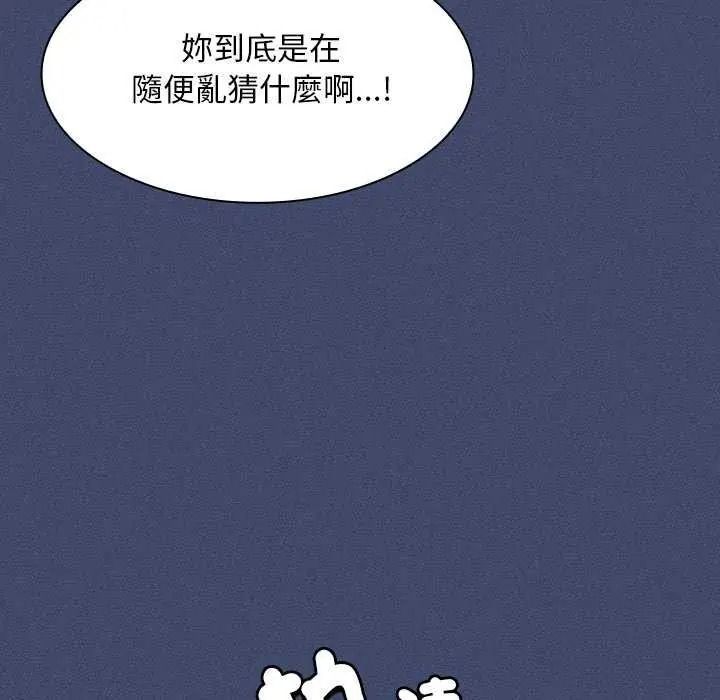 神聖陷阱，第53話，第 81 页