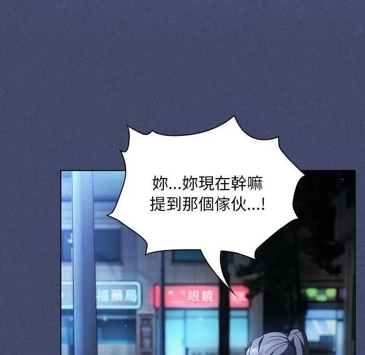 神聖陷阱，第53話，第 77 页