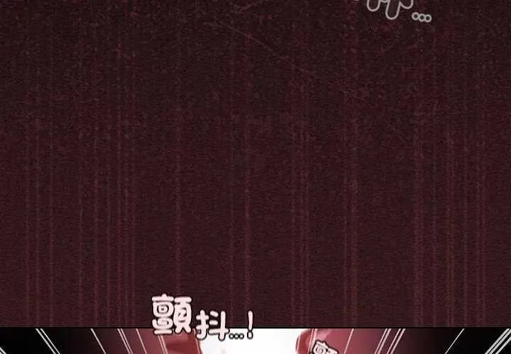 神聖陷阱，第53話，第 3 页