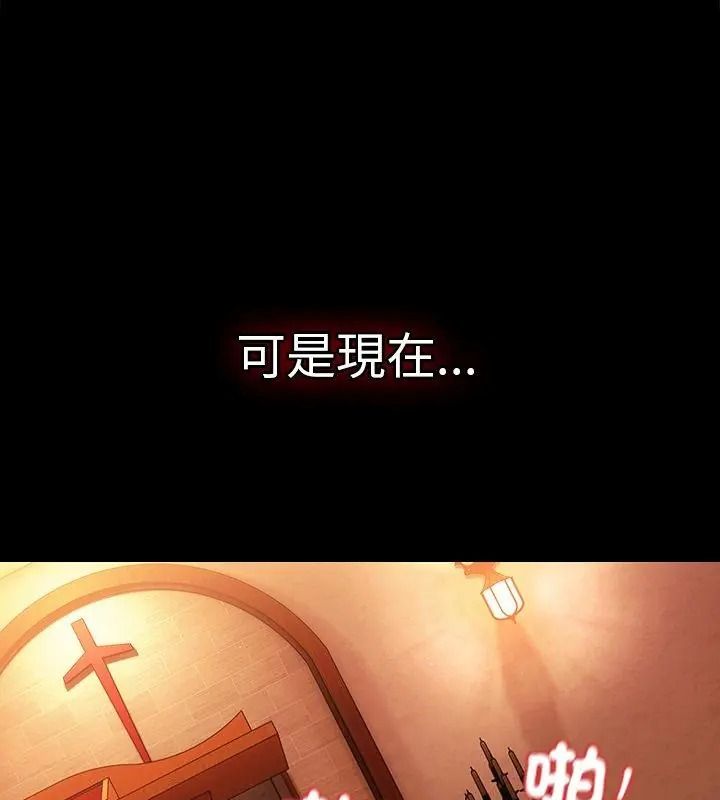 神聖陷阱，第54話，第 138 页