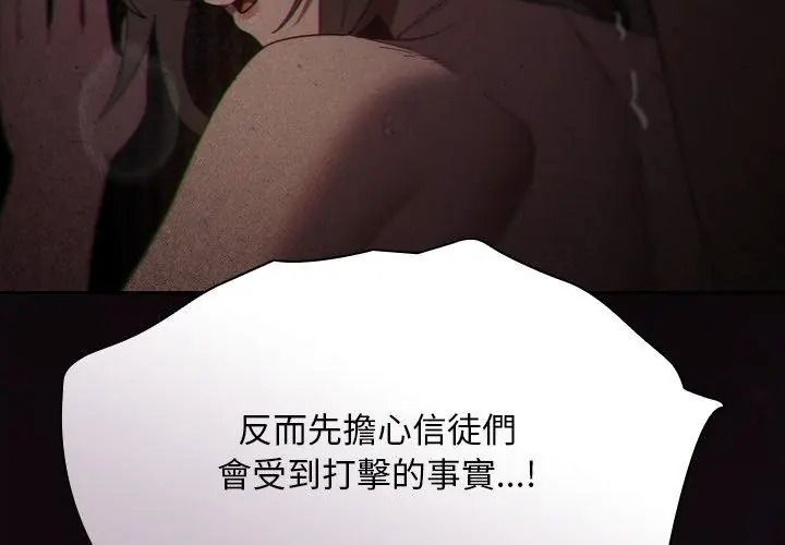 神聖陷阱，第54話，第 167 页