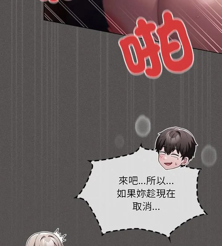 神聖陷阱，第54話，第 25 页