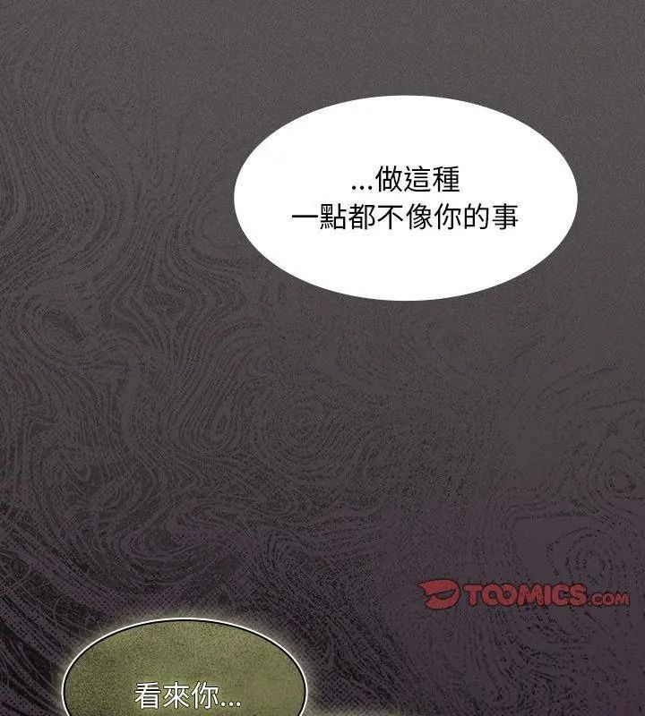 神聖陷阱，第54話，第 87 页