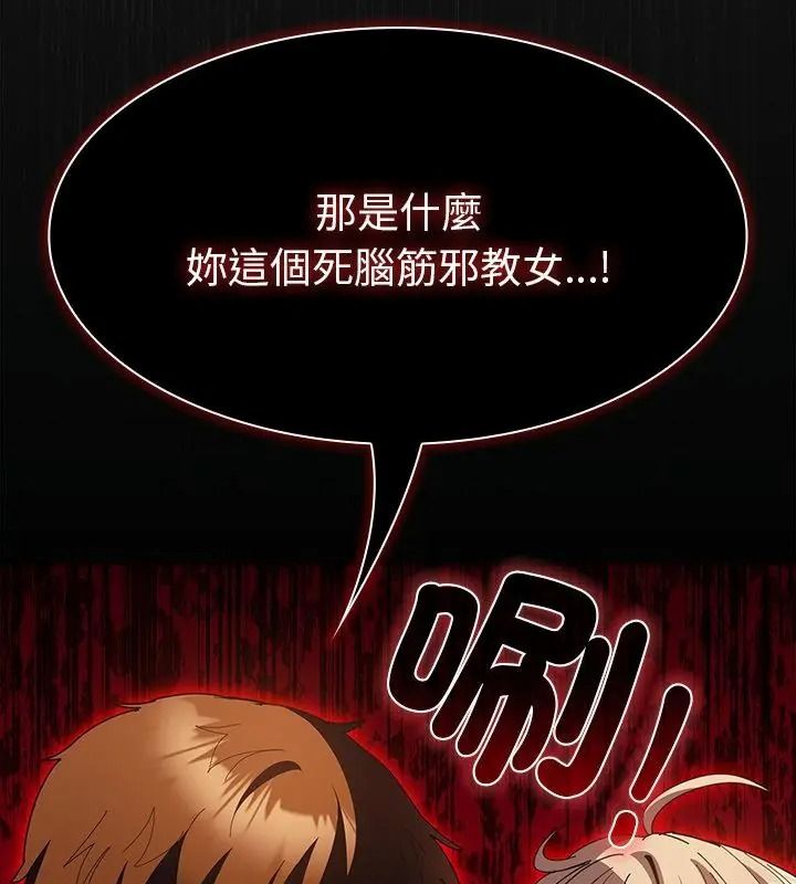 神聖陷阱，第54話，第 121 页