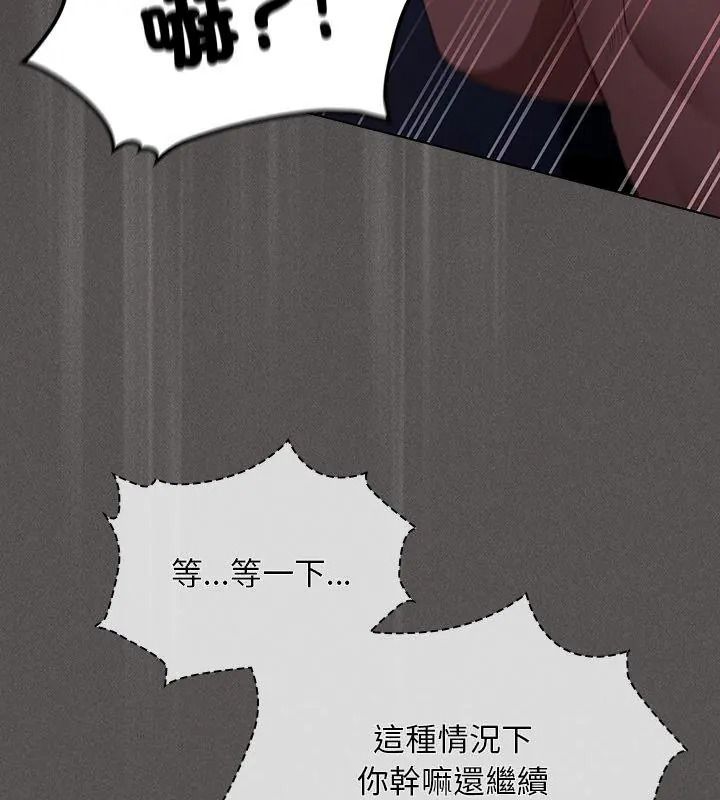 神聖陷阱，第54話，第 12 页