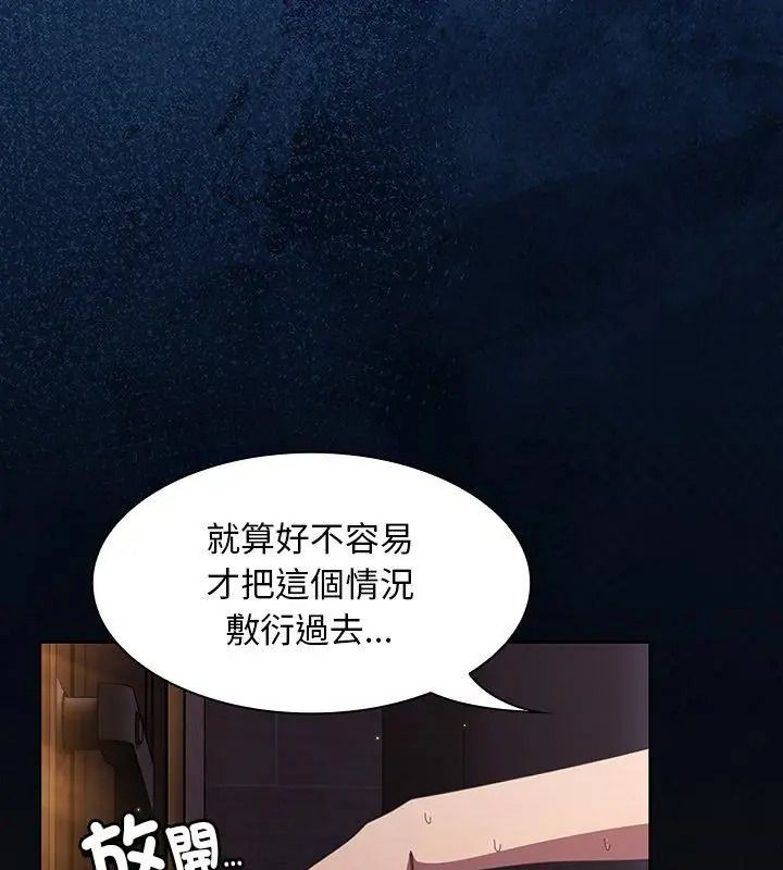 神聖陷阱，第54話，第 81 页
