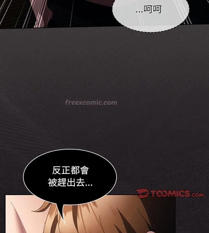 神聖陷阱，第54話，第 15 页