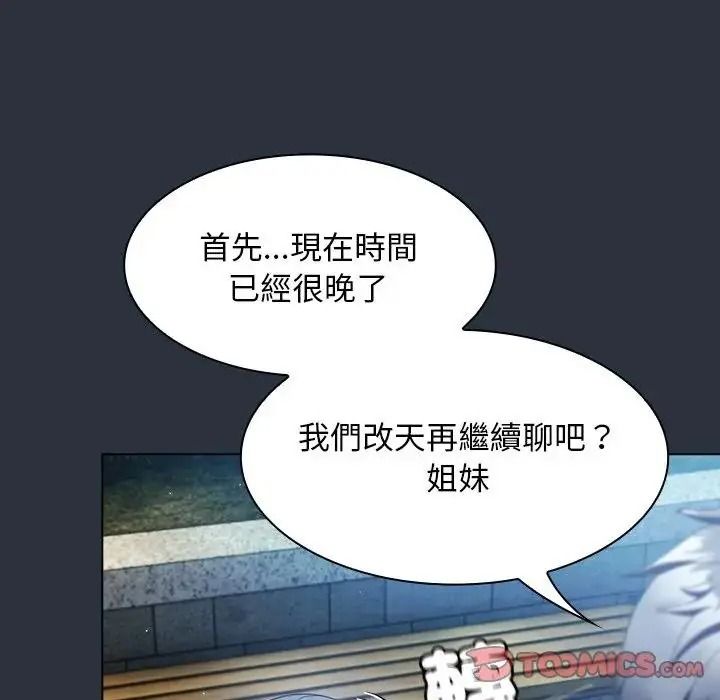 神聖陷阱，第55話，第 112 页