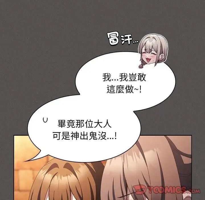 神聖陷阱，第55話，第 196 页