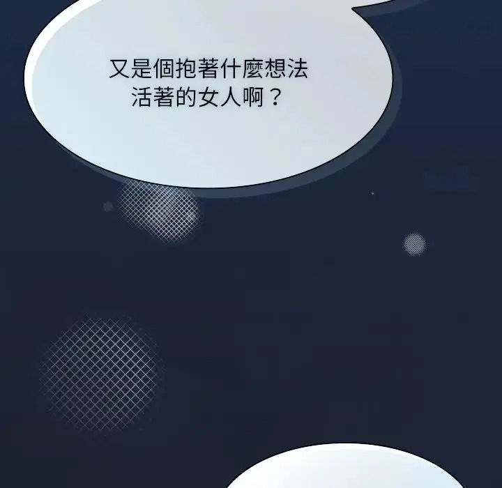 神聖陷阱，第55話，第 70 页
