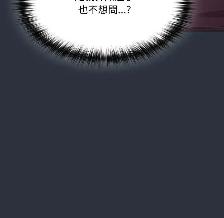 神聖陷阱，第55話，第 53 页