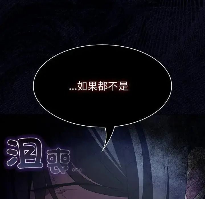 神聖陷阱，第55話，第 61 页