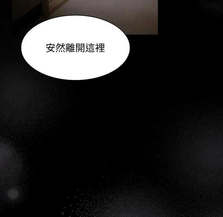 神聖陷阱，第55話，第 8 页